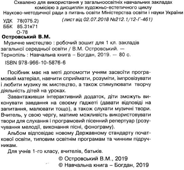 акція зошит з музики 1 клас островський купити робочий зошит ціна купити   НУШ Ціна (цена) 47.80грн. | придбати  купити (купить) акція зошит з музики 1 клас островський купити робочий зошит ціна купити   НУШ доставка по Украине, купить книгу, детские игрушки, компакт диски 2