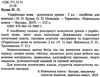 уроки 2 клас українська мова до варзацької книга для вчителя НУШ Ціна (цена) 150.20грн. | придбати  купити (купить) уроки 2 клас українська мова до варзацької книга для вчителя НУШ доставка по Украине, купить книгу, детские игрушки, компакт диски 2