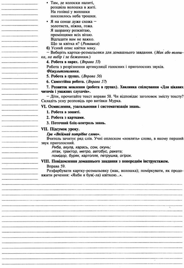 уроки 2 клас українська мова до варзацької книга для вчителя НУШ Ціна (цена) 150.20грн. | придбати  купити (купить) уроки 2 клас українська мова до варзацької книга для вчителя НУШ доставка по Украине, купить книгу, детские игрушки, компакт диски 4