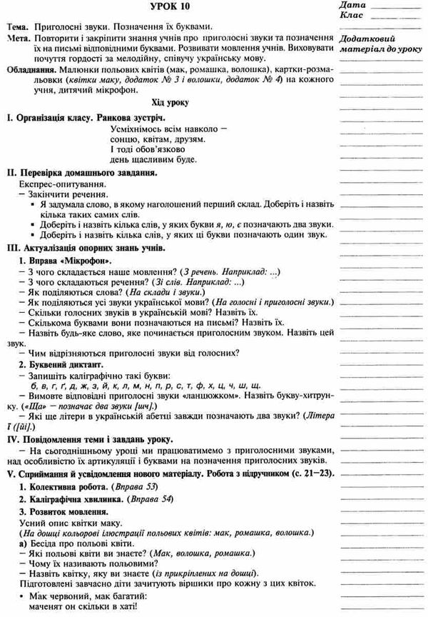 уроки 2 клас українська мова до варзацької книга для вчителя НУШ Ціна (цена) 150.20грн. | придбати  купити (купить) уроки 2 клас українська мова до варзацької книга для вчителя НУШ доставка по Украине, купить книгу, детские игрушки, компакт диски 3