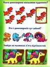 розмальовки водяні великі динозаврики Ціна (цена) 23.70грн. | придбати  купити (купить) розмальовки водяні великі динозаврики доставка по Украине, купить книгу, детские игрушки, компакт диски 3