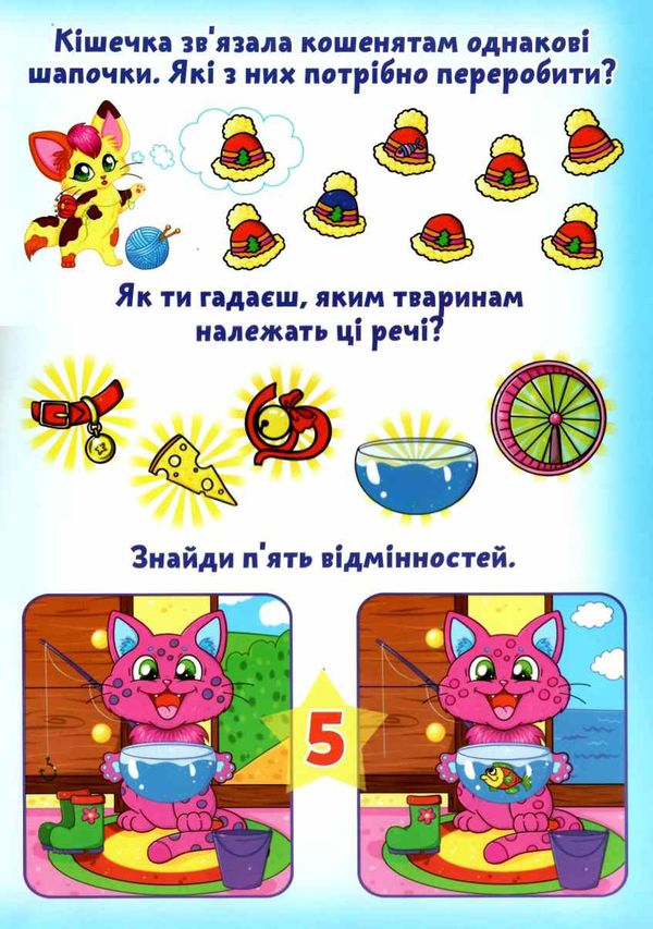 розмальовки водяні великі кошенята Ціна (цена) 25.24грн. | придбати  купити (купить) розмальовки водяні великі кошенята доставка по Украине, купить книгу, детские игрушки, компакт диски 3