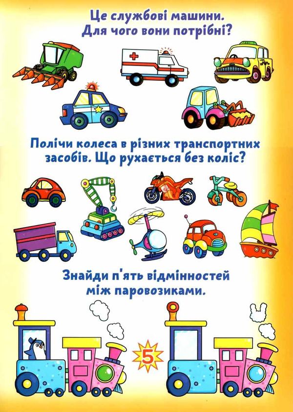 розмальовки водяні великі транспорт Ціна (цена) 23.70грн. | придбати  купити (купить) розмальовки водяні великі транспорт доставка по Украине, купить книгу, детские игрушки, компакт диски 3