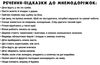 мнемодоріжки осінь Ціна (цена) 68.90грн. | придбати  купити (купить) мнемодоріжки осінь доставка по Украине, купить книгу, детские игрушки, компакт диски 2