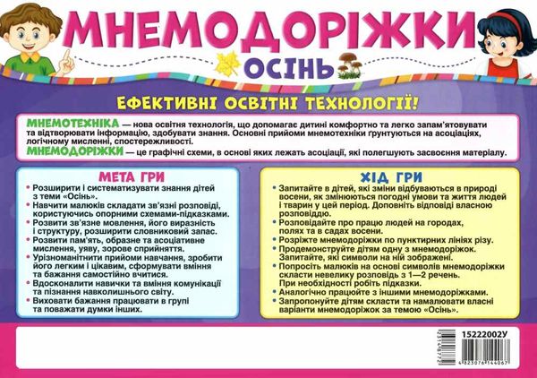 мнемодоріжки осінь Ціна (цена) 69.28грн. | придбати  купити (купить) мнемодоріжки осінь доставка по Украине, купить книгу, детские игрушки, компакт диски 5