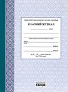 класний журнал 5-11 класи Ціна (цена) 205.00грн. | придбати  купити (купить) класний журнал 5-11 класи доставка по Украине, купить книгу, детские игрушки, компакт диски 0