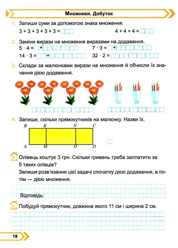 зошит 2 клас математика робочий зошит до підручника козак корчевська частина 2 нуш піп ціна Ціна (цена) 64.00грн. | придбати  купити (купить) зошит 2 клас математика робочий зошит до підручника козак корчевська частина 2 нуш піп ціна доставка по Украине, купить книгу, детские игрушки, компакт диски 3