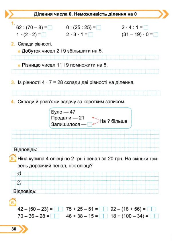 зошит 2 клас математика робочий зошит до підручника козак корчевська частина 2 нуш піп ціна Ціна (цена) 64.00грн. | придбати  купити (купить) зошит 2 клас математика робочий зошит до підручника козак корчевська частина 2 нуш піп ціна доставка по Украине, купить книгу, детские игрушки, компакт диски 4