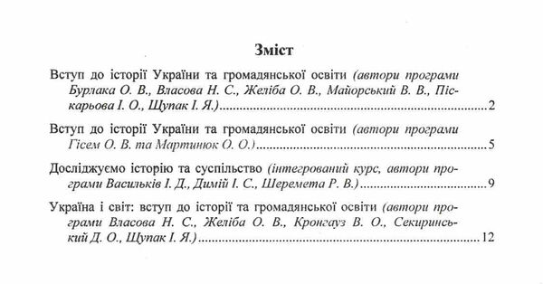 календарне планування 5 клас вступ до історії на 2022 2023 навчальний рік  Уточнюйте  строки доставки (2-5 діб) Ціна (цена) 16.00грн. | придбати  купити (купить) календарне планування 5 клас вступ до історії на 2022 2023 навчальний рік  Уточнюйте  строки доставки (2-5 діб) доставка по Украине, купить книгу, детские игрушки, компакт диски 2
