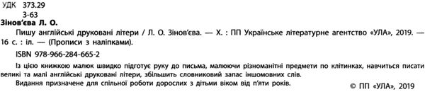 прописи з наліпками пишу англійські друковані літери    (вік 5+) Ціна (цена) 16.85грн. | придбати  купити (купить) прописи з наліпками пишу англійські друковані літери    (вік 5+) доставка по Украине, купить книгу, детские игрушки, компакт диски 2