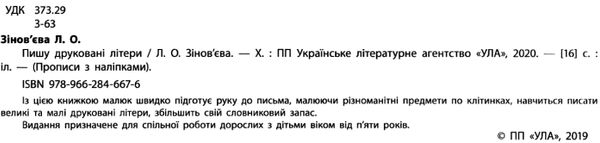 прописи з наліпками пишу друковані літери вік 5+ книга Ціна (цена) 19.71грн. | придбати  купити (купить) прописи з наліпками пишу друковані літери вік 5+ книга доставка по Украине, купить книгу, детские игрушки, компакт диски 2