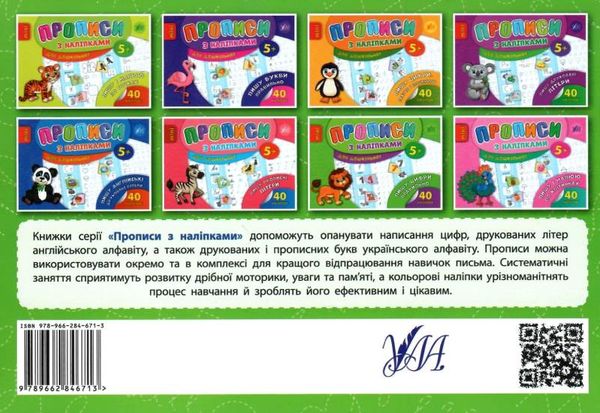 прописи з наліпками пишу цифри правильно вік 5+ книга 9789662846713 Ціна (цена) 20.04грн. | придбати  купити (купить) прописи з наліпками пишу цифри правильно вік 5+ книга 9789662846713 доставка по Украине, купить книгу, детские игрушки, компакт диски 4