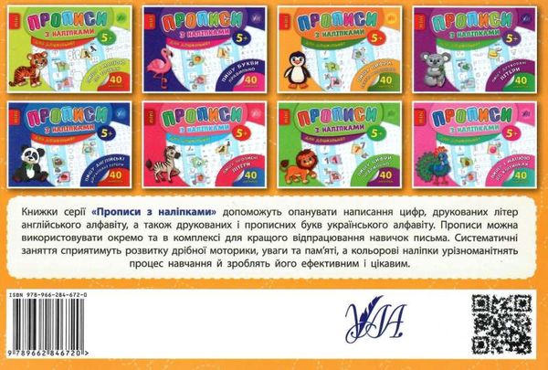 прописи з наліпками пишу цифри, рахую і порівнюю вік 5+ книга Ціна (цена) 16.52грн. | придбати  купити (купить) прописи з наліпками пишу цифри, рахую і порівнюю вік 5+ книга доставка по Украине, купить книгу, детские игрушки, компакт диски 3