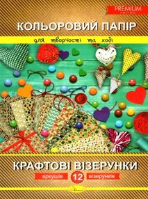 кольоровий папір а4 12 аркушів  крафтові візерунки преміум