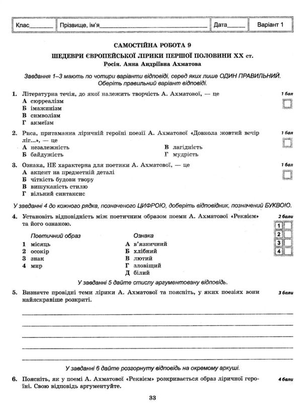 тест-контроль 11 клас зарубіжна література рівень стандарту Ціна (цена) 21.00грн. | придбати  купити (купить) тест-контроль 11 клас зарубіжна література рівень стандарту доставка по Украине, купить книгу, детские игрушки, компакт диски 6