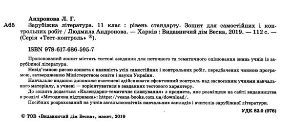 тест-контроль 11 клас зарубіжна література рівень стандарту Ціна (цена) 21.00грн. | придбати  купити (купить) тест-контроль 11 клас зарубіжна література рівень стандарту доставка по Украине, купить книгу, детские игрушки, компакт диски 2