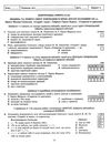 тест-контроль 11 клас зарубіжна література рівень стандарту Ціна (цена) 21.00грн. | придбати  купити (купить) тест-контроль 11 клас зарубіжна література рівень стандарту доставка по Украине, купить книгу, детские игрушки, компакт диски 7
