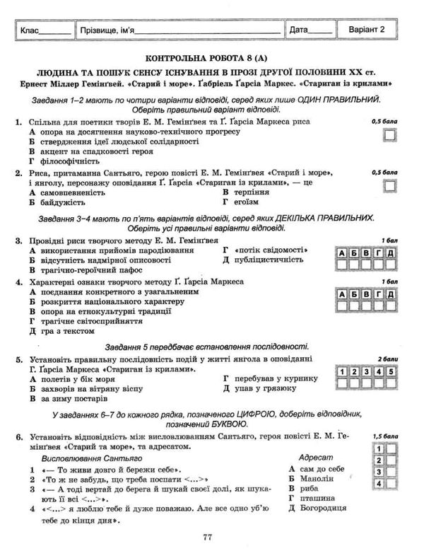 тест-контроль 11 клас зарубіжна література рівень стандарту Ціна (цена) 21.78грн. | придбати  купити (купить) тест-контроль 11 клас зарубіжна література рівень стандарту доставка по Украине, купить книгу, детские игрушки, компакт диски 7