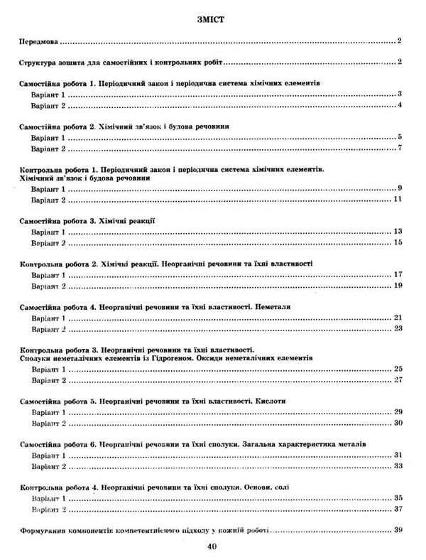 тест-контроль 11 клас хімія рівень стандарту Ціна (цена) 27.90грн. | придбати  купити (купить) тест-контроль 11 клас хімія рівень стандарту доставка по Украине, купить книгу, детские игрушки, компакт диски 3