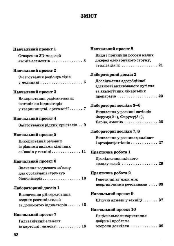 тест-контроль 11 клас хімія рівень стандарту Ціна (цена) 27.90грн. | придбати  купити (купить) тест-контроль 11 клас хімія рівень стандарту доставка по Украине, купить книгу, детские игрушки, компакт диски 5