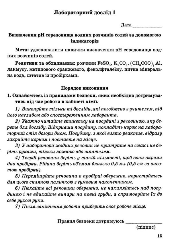 тест-контроль 11 клас хімія рівень стандарту Ціна (цена) 27.90грн. | придбати  купити (купить) тест-контроль 11 клас хімія рівень стандарту доставка по Украине, купить книгу, детские игрушки, компакт диски 7