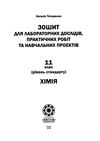 тест-контроль 11 клас хімія рівень стандарту Ціна (цена) 30.80грн. | придбати  купити (купить) тест-контроль 11 клас хімія рівень стандарту доставка по Украине, купить книгу, детские игрушки, компакт диски 4