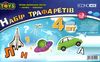 набір трафаретів Е61420-1 алфавіт космос транспорт    Economix Ціна (цена) 29.00грн. | придбати  купити (купить) набір трафаретів Е61420-1 алфавіт космос транспорт    Economix доставка по Украине, купить книгу, детские игрушки, компакт диски 2