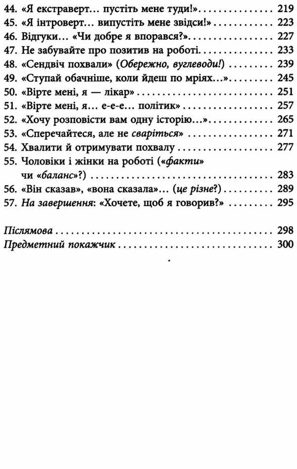 Мистецтво говорити Ціна (цена) 240.40грн. | придбати  купити (купить) Мистецтво говорити доставка по Украине, купить книгу, детские игрушки, компакт диски 4