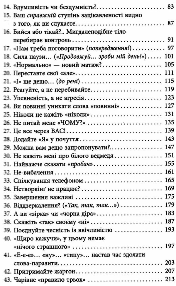 Мистецтво говорити Ціна (цена) 390.00грн. | придбати  купити (купить) Мистецтво говорити доставка по Украине, купить книгу, детские игрушки, компакт диски 2
