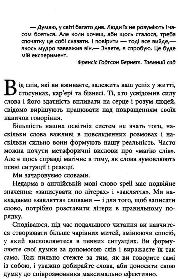Мистецтво говорити Ціна (цена) 390.00грн. | придбати  купити (купить) Мистецтво говорити доставка по Украине, купить книгу, детские игрушки, компакт диски 4