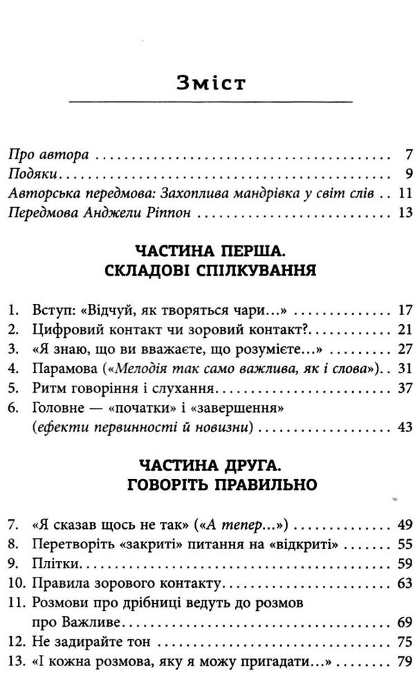 Мистецтво говорити Ціна (цена) 390.00грн. | придбати  купити (купить) Мистецтво говорити доставка по Украине, купить книгу, детские игрушки, компакт диски 1