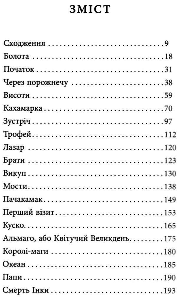 Конкістадори  Уточнюйте  строки доставки (2-5 діб) Ціна (цена) 252.20грн. | придбати  купити (купить) Конкістадори  Уточнюйте  строки доставки (2-5 діб) доставка по Украине, купить книгу, детские игрушки, компакт диски 3