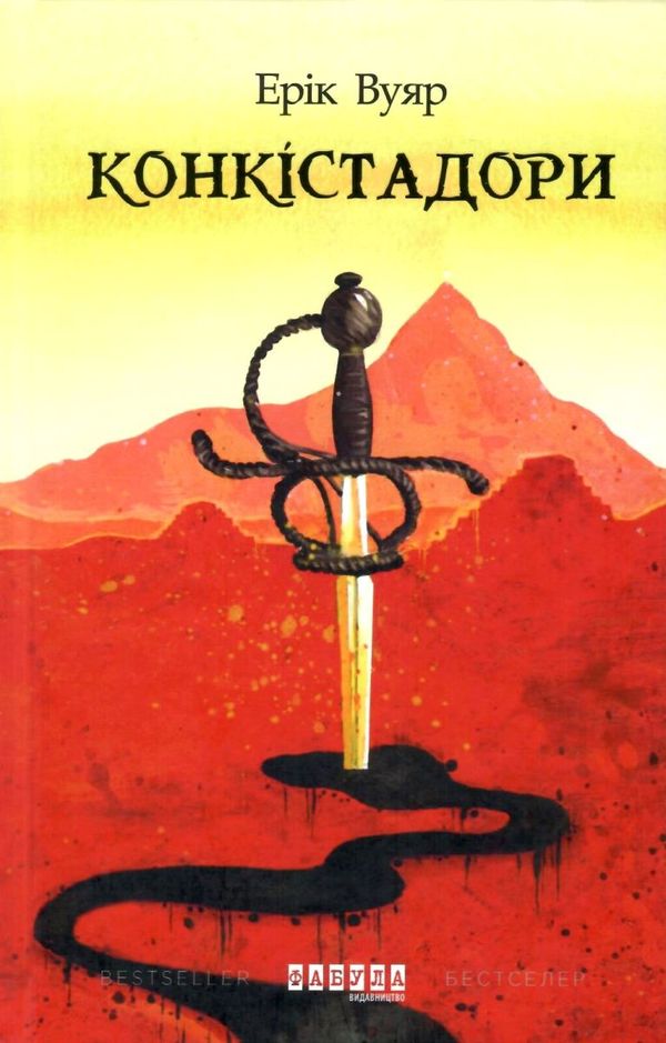 Конкістадори  Уточнюйте  строки доставки (2-5 діб) Ціна (цена) 252.20грн. | придбати  купити (купить) Конкістадори  Уточнюйте  строки доставки (2-5 діб) доставка по Украине, купить книгу, детские игрушки, компакт диски 1