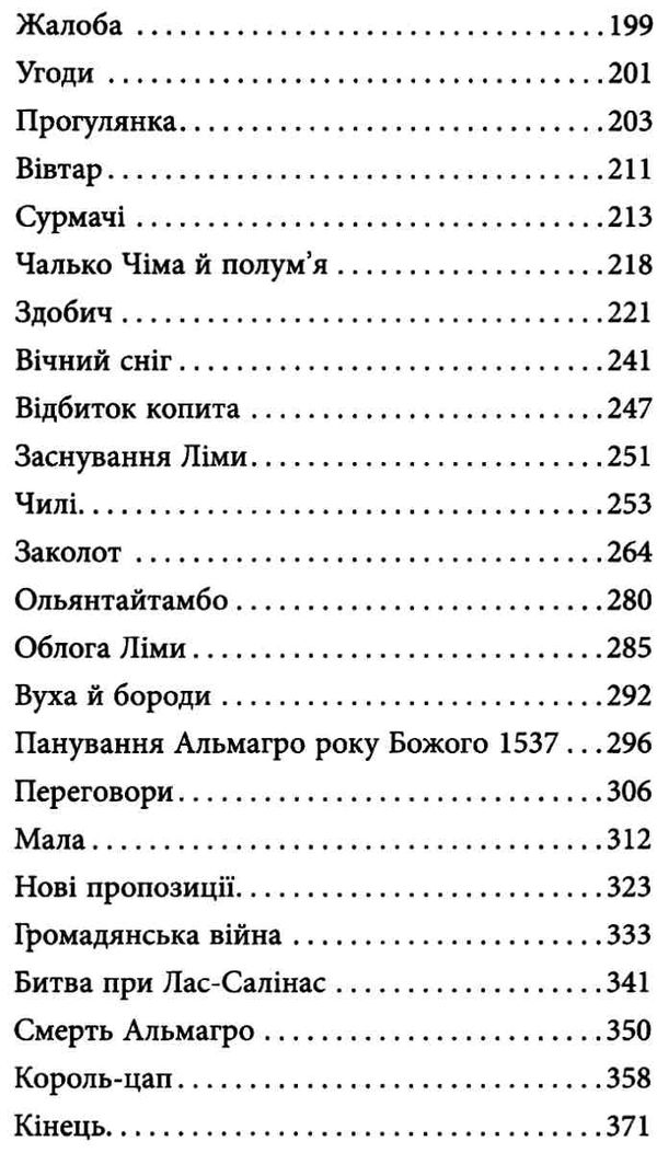 Конкістадори Ціна (цена) 237.70грн. | придбати  купити (купить) Конкістадори доставка по Украине, купить книгу, детские игрушки, компакт диски 4