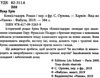 Конкістадори Ціна (цена) 237.70грн. | придбати  купити (купить) Конкістадори доставка по Украине, купить книгу, детские игрушки, компакт диски 2