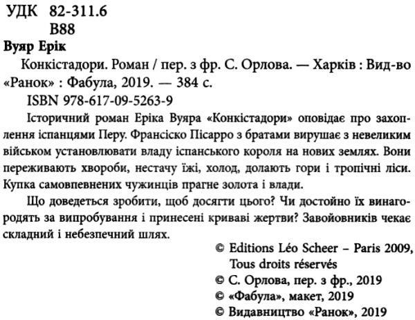 Конкістадори Ціна (цена) 237.70грн. | придбати  купити (купить) Конкістадори доставка по Украине, купить книгу, детские игрушки, компакт диски 2