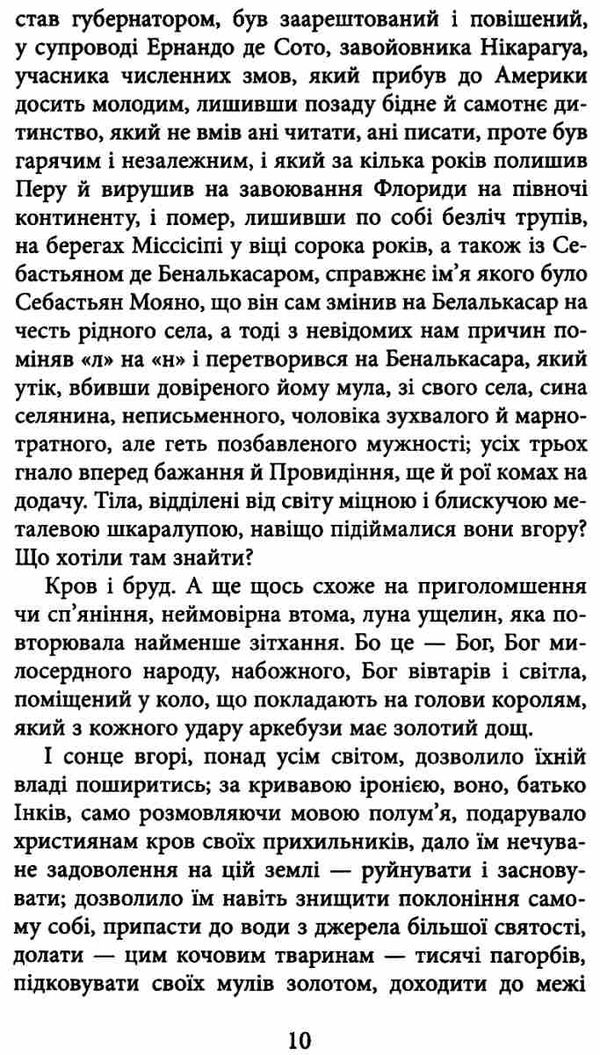 Конкістадори Ціна (цена) 237.70грн. | придбати  купити (купить) Конкістадори доставка по Украине, купить книгу, детские игрушки, компакт диски 6