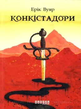 Конкістадори Ціна (цена) 237.70грн. | придбати  купити (купить) Конкістадори доставка по Украине, купить книгу, детские игрушки, компакт диски 0