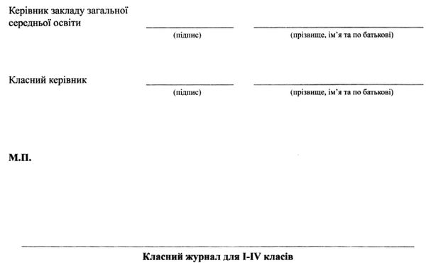 класний журнал 1-4 класи Ціна (цена) 175.00грн. | придбати  купити (купить) класний журнал 1-4 класи доставка по Украине, купить книгу, детские игрушки, компакт диски 7