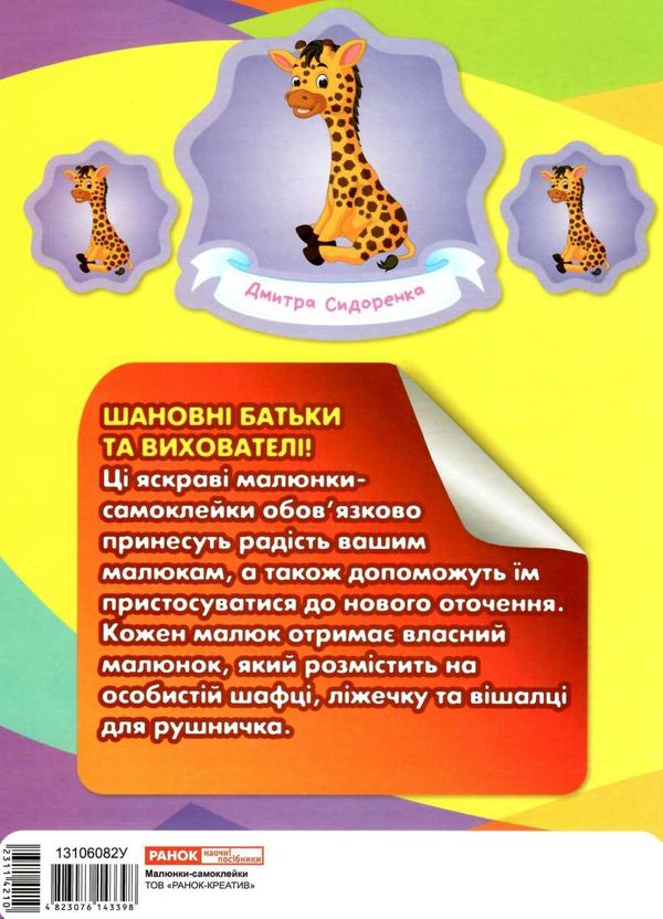 малюнки-самоклейки (жовті) РОЗПРОДАЖ Ціна (цена) 81.60грн. | придбати  купити (купить) малюнки-самоклейки (жовті) РОЗПРОДАЖ доставка по Украине, купить книгу, детские игрушки, компакт диски 3