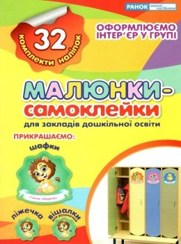 малюнки-самоклейки (жовті) РОЗПРОДАЖ Ціна (цена) 81.60грн. | придбати  купити (купить) малюнки-самоклейки (жовті) РОЗПРОДАЖ доставка по Украине, купить книгу, детские игрушки, компакт диски 0