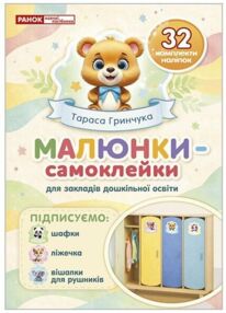 малюнки-самоклейки на шафки кремові