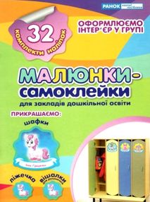 малюнки-самоклейки (зелені)