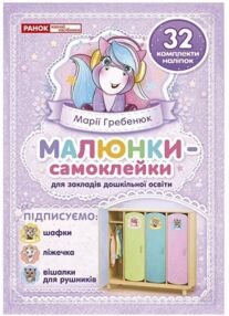 малюнки-самоклейки на шафки фіолетові