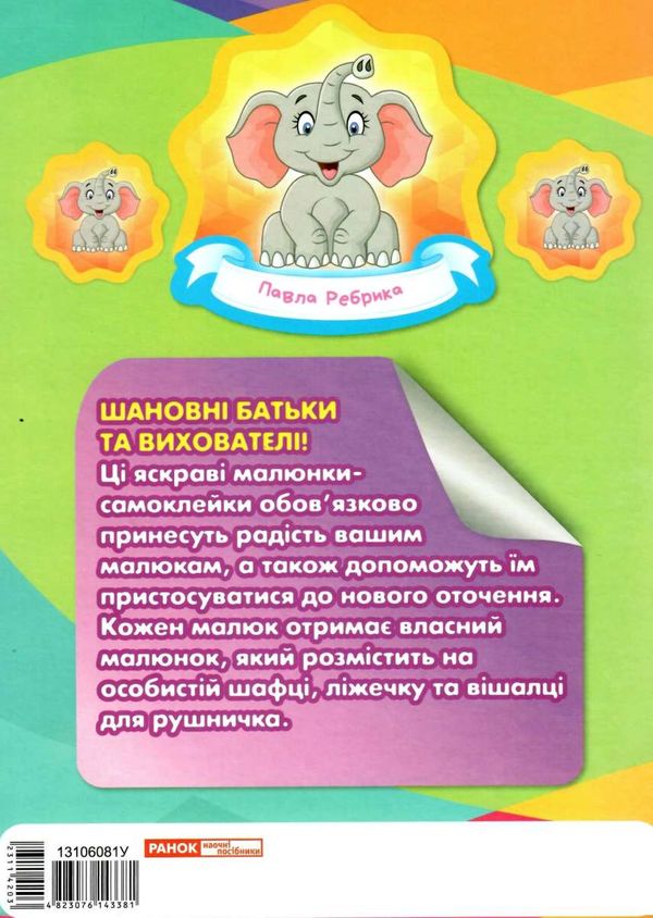 малюнки-самоклейки (зелені) РОЗПРОДАЖ Ціна (цена) 81.60грн. | придбати  купити (купить) малюнки-самоклейки (зелені) РОЗПРОДАЖ доставка по Украине, купить книгу, детские игрушки, компакт диски 3