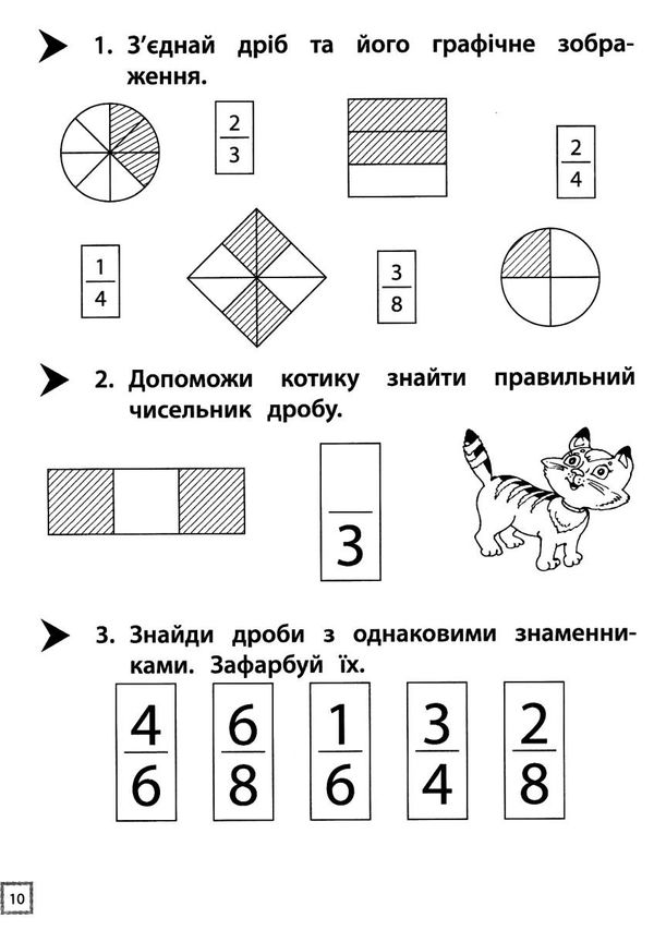 математика 3 клас знайомство з дробами тренажер Ціна (цена) 33.70грн. | придбати  купити (купить) математика 3 клас знайомство з дробами тренажер доставка по Украине, купить книгу, детские игрушки, компакт диски 2