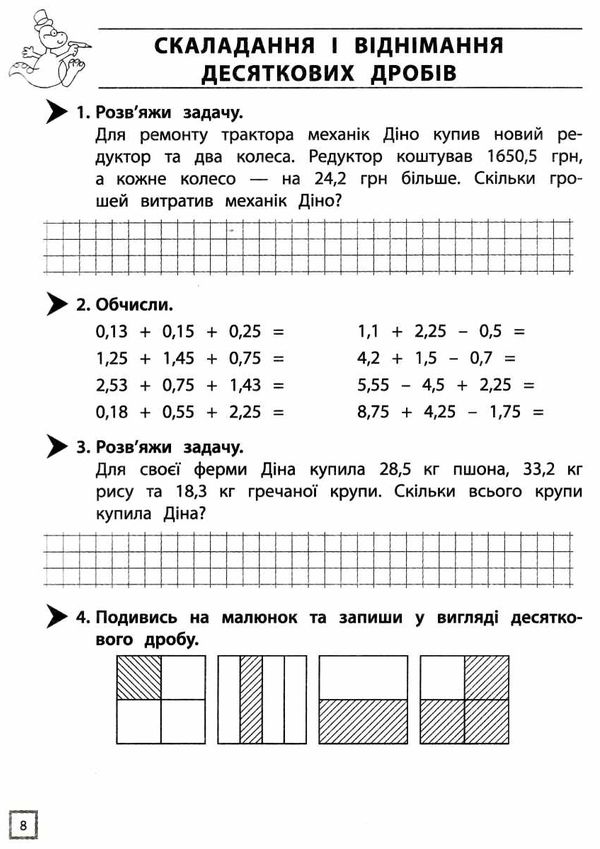 математика 4 клас тренажер десяткові дроби книга    Єна Ціна (цена) 33.70грн. | придбати  купити (купить) математика 4 клас тренажер десяткові дроби книга    Єна доставка по Украине, купить книгу, детские игрушки, компакт диски 2