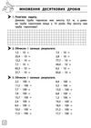 математика 4 клас тренажер десяткові дроби книга    Єна Ціна (цена) 33.70грн. | придбати  купити (купить) математика 4 клас тренажер десяткові дроби книга    Єна доставка по Украине, купить книгу, детские игрушки, компакт диски 3
