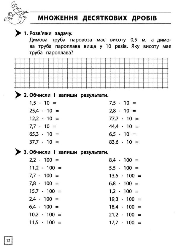 математика 4 клас тренажер десяткові дроби книга    Єна Ціна (цена) 33.70грн. | придбати  купити (купить) математика 4 клас тренажер десяткові дроби книга    Єна доставка по Украине, купить книгу, детские игрушки, компакт диски 3