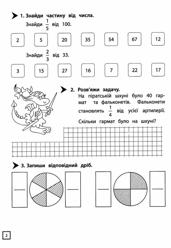 математика 4 клас тренажер дії з дробами Єна Ціна (цена) 33.70грн. | придбати  купити (купить) математика 4 клас тренажер дії з дробами Єна доставка по Украине, купить книгу, детские игрушки, компакт диски 1